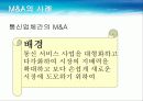 M&A를 향해쏴라 7페이지