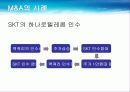 M&A를 향해쏴라 8페이지