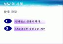 M&A를 향해쏴라 11페이지