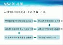 M&A를 향해쏴라 12페이지