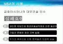M&A를 향해쏴라 14페이지