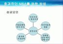 M&A를 향해쏴라 16페이지