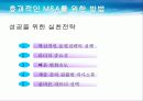 M&A를 향해쏴라 17페이지