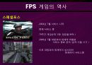 First Person Shooter Games (FPS게임 역사,  서든어택 성공요인, FPS게임 교체시기 분석자료) 6페이지
