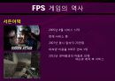 First Person Shooter Games (FPS게임 역사,  서든어택 성공요인, FPS게임 교체시기 분석자료) 7페이지