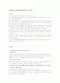 초등학생의 컴퓨터중독증에 대한 보건교육 2페이지