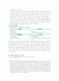 중중국지역경제와 투자환경 - 중국 진출 성공기업 사례 분석 : (주)제너시스 BBQ (비비큐) 6페이지