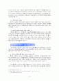 중국의 對우즈베키스탄 경제협력정책과 한국에 주는 시사점 6페이지