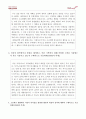 [고려대학교학업계획서] 고려대학교경영학과수시모집자기소개서 -경영학과자기소개서학업계획서- 2페이지
