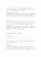 ★각분야별★우수기업별최우수자기소개서샘플및자기소개서작성의모든것[1]. 2페이지