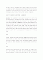 ★각분야별★우수기업별최우수자기소개서샘플및자기소개서작성의모든것[1]. 40페이지