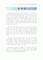 [동북아 경제론]한중일 삼국간의 무역분쟁 2페이지