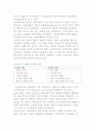 [신자유주의 교육] 신자유주의의 특징과 교육관 및 신자유주의와 한국교육 2페이지