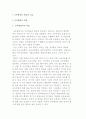 교육행정) 교육행정가의 과업과 기술 2페이지