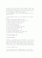 학교폭력의 개념 및 형태, 학교폭력 발생원인과 결과 4페이지