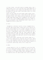 가정생활복지의 개념과 특성 4페이지