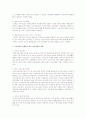 우리나라에서 시행하고 있는 보육정책의 종류와 역할 2페이지