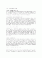 가족복지를 활성화시키기 위해 실행하는 정책이나 제도, 기관, 법의 내용을 조사하여 요약하고, 자신의 생각을 간략히 정리 3페이지
