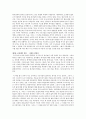 모래와 함께 살던 사람들의 이야기 4페이지