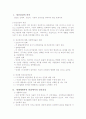 생태체계학적 관점에서의 정신건강에 대해서 서술하였습니다. 2페이지