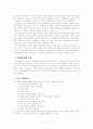 지방교육자치 내실화 (교육감 선출 방식 개선 검토 - 지방교육자치법 등) 2페이지
