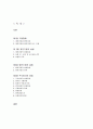 창업론 기업의 종료와 설립절차 2페이지