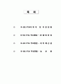 韓-EU FTA 주요쟁점과 나의 생각 2페이지
