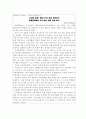 韓-EU FTA 주요쟁점과 나의 생각 9페이지