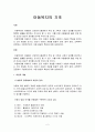 아동복지의 기초 2페이지