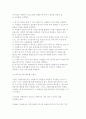 기업의 자원봉사활동 현황과 기업 자원봉사 활성화 방안 8페이지