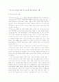 안드라고지의 개념과 안드라고지 학습에 대한 가정 2페이지