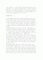 안드라고지의 개념과 안드라고지 학습에 대한 가정 6페이지