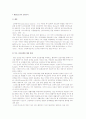 [부모교육 이론] 번(Berne)의 교류분석 2페이지