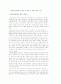 자원봉사관리자의 개념 및 필요성, 역할, 과업, 기능, 조정자 훈련자 연계자 대변자의 기능 2페이지