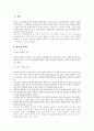 청소년 비행의 조사연구 2페이지