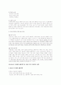 청소년 비행의 조사연구 7페이지