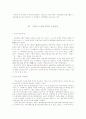 한국의 기업도시 울산지역의 노사문제 2페이지