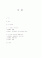 현대작가론(은희경) 2페이지