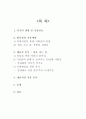 황석영 인물 탐구 - 삼포 가는 길  2페이지