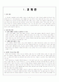 화법교육론 - 생활국어 교수․학습 과정안 2페이지