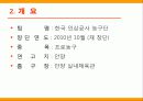 [마케팅관리] SK와이번스 마케팅과 한국인삼공사 농구단 마케팅 비교 6페이지