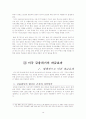 국제 금융위기 - 미국 금융위기의 원인과 파급효과 10페이지