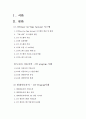 다국적 기업의 생산관리_jit 생산 관리 방식을 중심으로) 2페이지