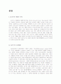 경찰의 범죄예방활동 中 CCTV -CCTV 개념/의의/도입배경/범죄예방효과/사례/발전/현황/문제점 3페이지