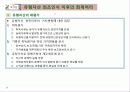 1_K_IFRS중급재무회계8장 25페이지