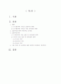 범죄예방론 보고서_ 실종아동처리 2페이지