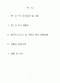 한ㆍ미 FTA 재협상과 대응방향 2페이지