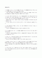 목적없이 실내에서 달리는 아이 행동치료기법 2페이지