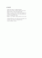 성인 비만 관리사업 2페이지