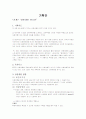기획서적 기획안  내뜻대로 허니문 2페이지
